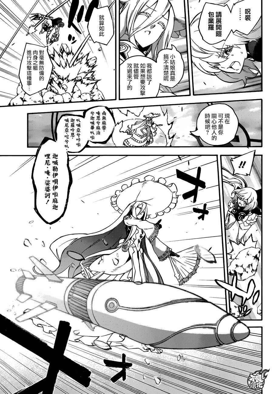 《双星之阴阳师》漫画最新章节第42话免费下拉式在线观看章节第【13】张图片