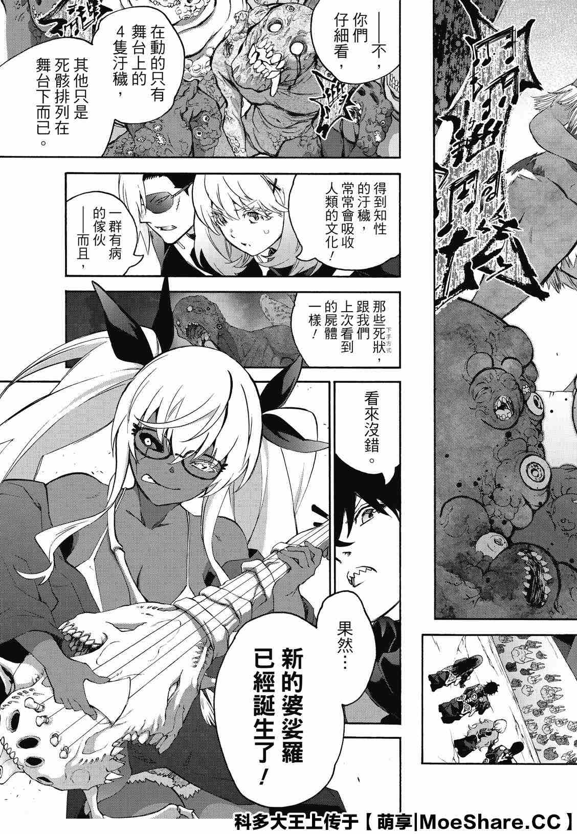 《双星之阴阳师》漫画最新章节第78话 焰魔堂辘轳的偷腥疑云免费下拉式在线观看章节第【21】张图片