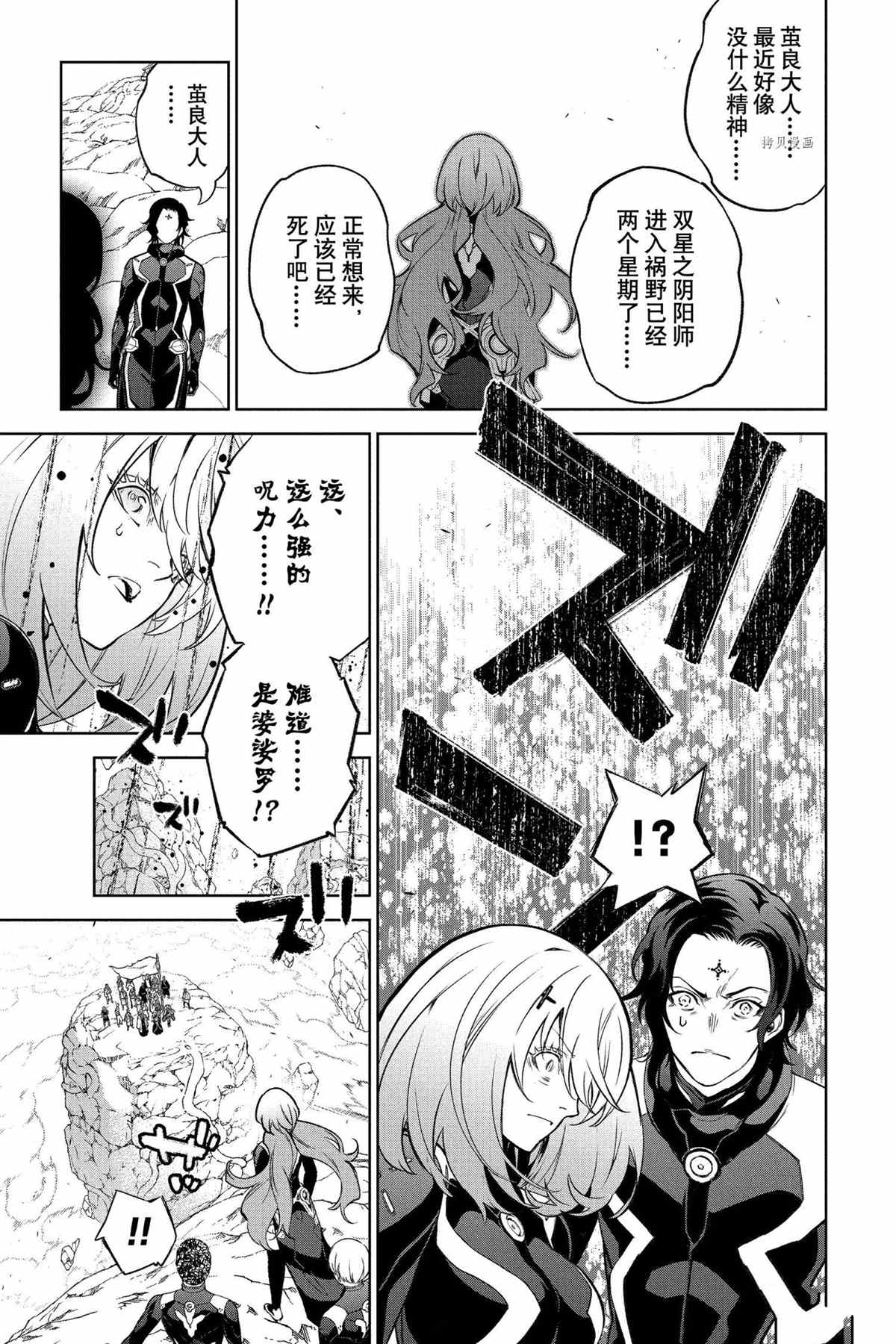 《双星之阴阳师》漫画最新章节第108话 试看版免费下拉式在线观看章节第【20】张图片