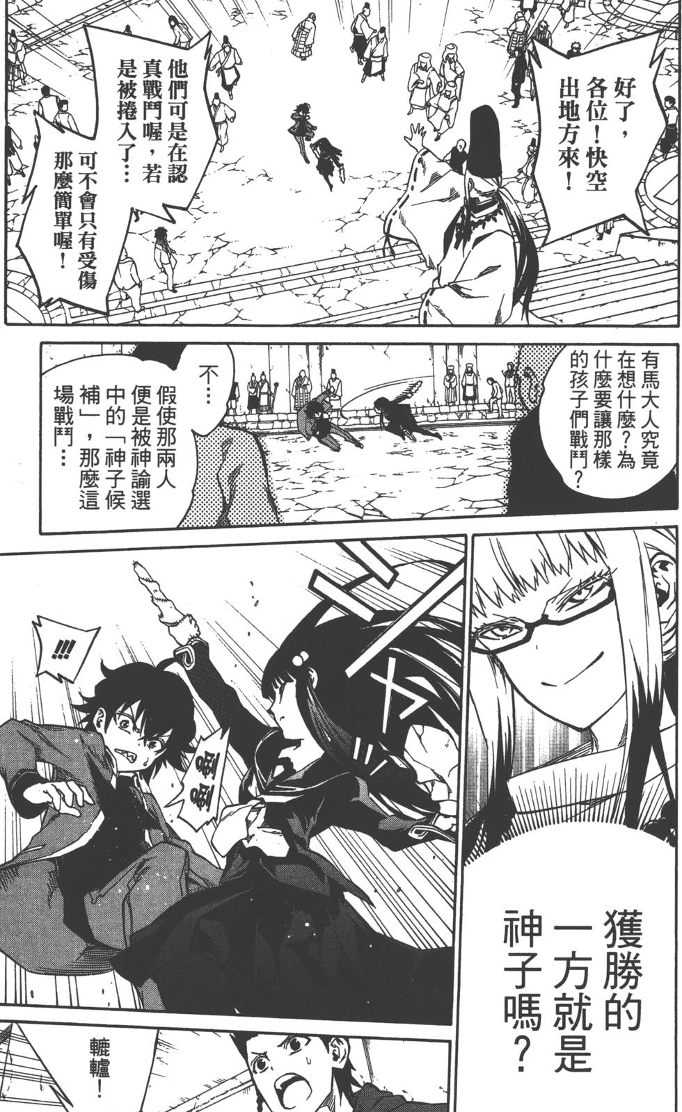 《双星之阴阳师》漫画最新章节第1卷免费下拉式在线观看章节第【117】张图片