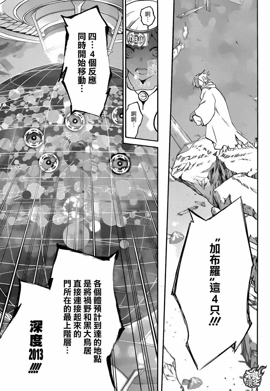 《双星之阴阳师》漫画最新章节第55话免费下拉式在线观看章节第【39】张图片