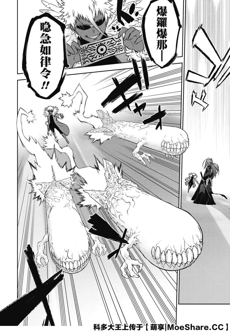 《双星之阴阳师》漫画最新章节第90话 We’re Not Gonna Take it免费下拉式在线观看章节第【16】张图片