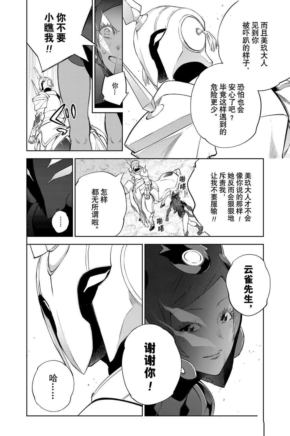 《双星之阴阳师》漫画最新章节第96话 试看版免费下拉式在线观看章节第【18】张图片