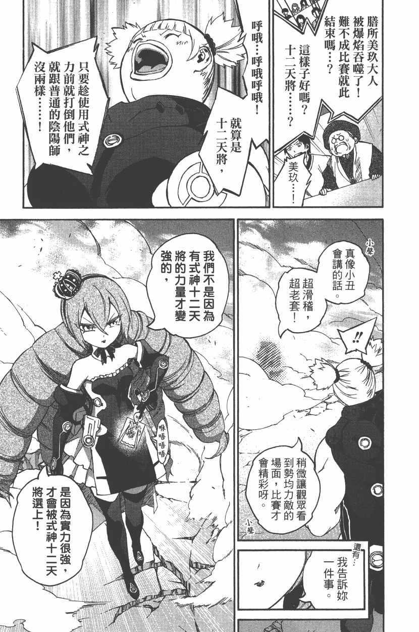 《双星之阴阳师》漫画最新章节第12卷免费下拉式在线观看章节第【20】张图片