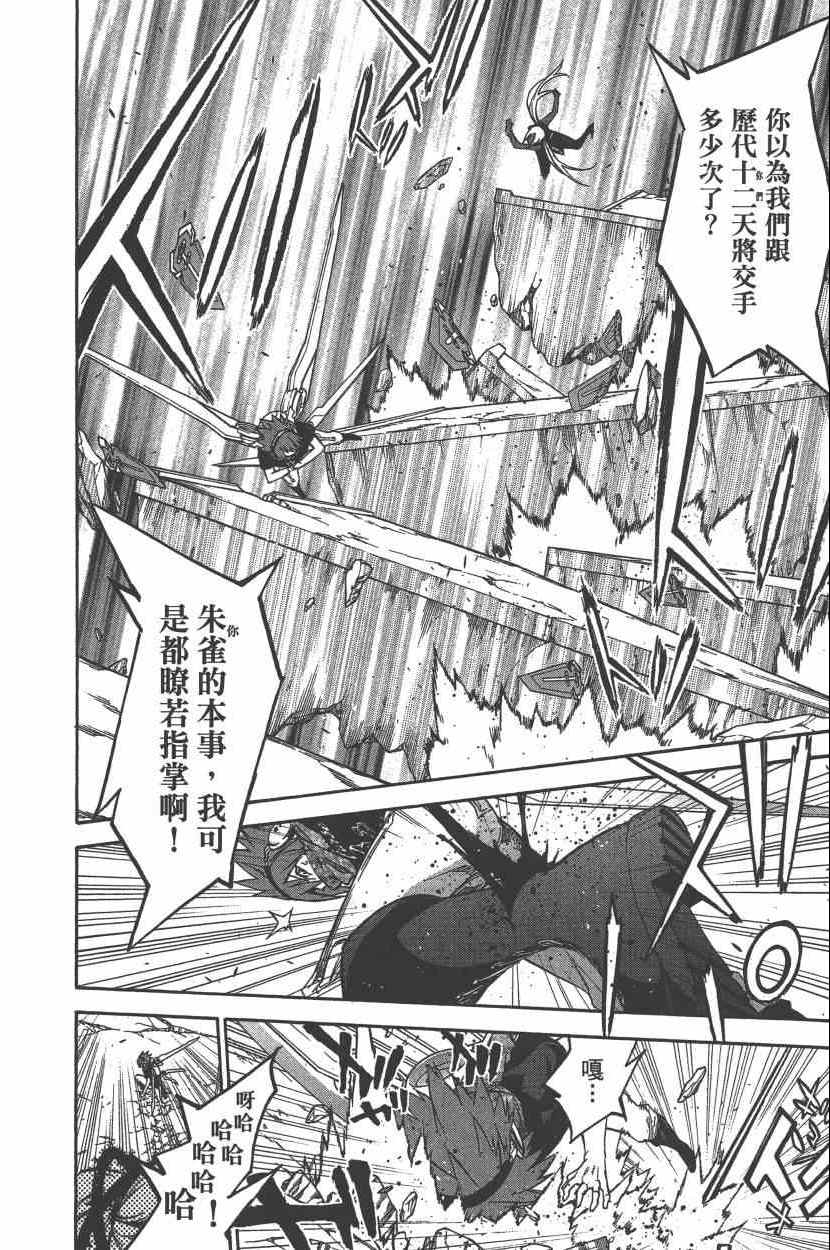 《双星之阴阳师》漫画最新章节第7卷免费下拉式在线观看章节第【113】张图片