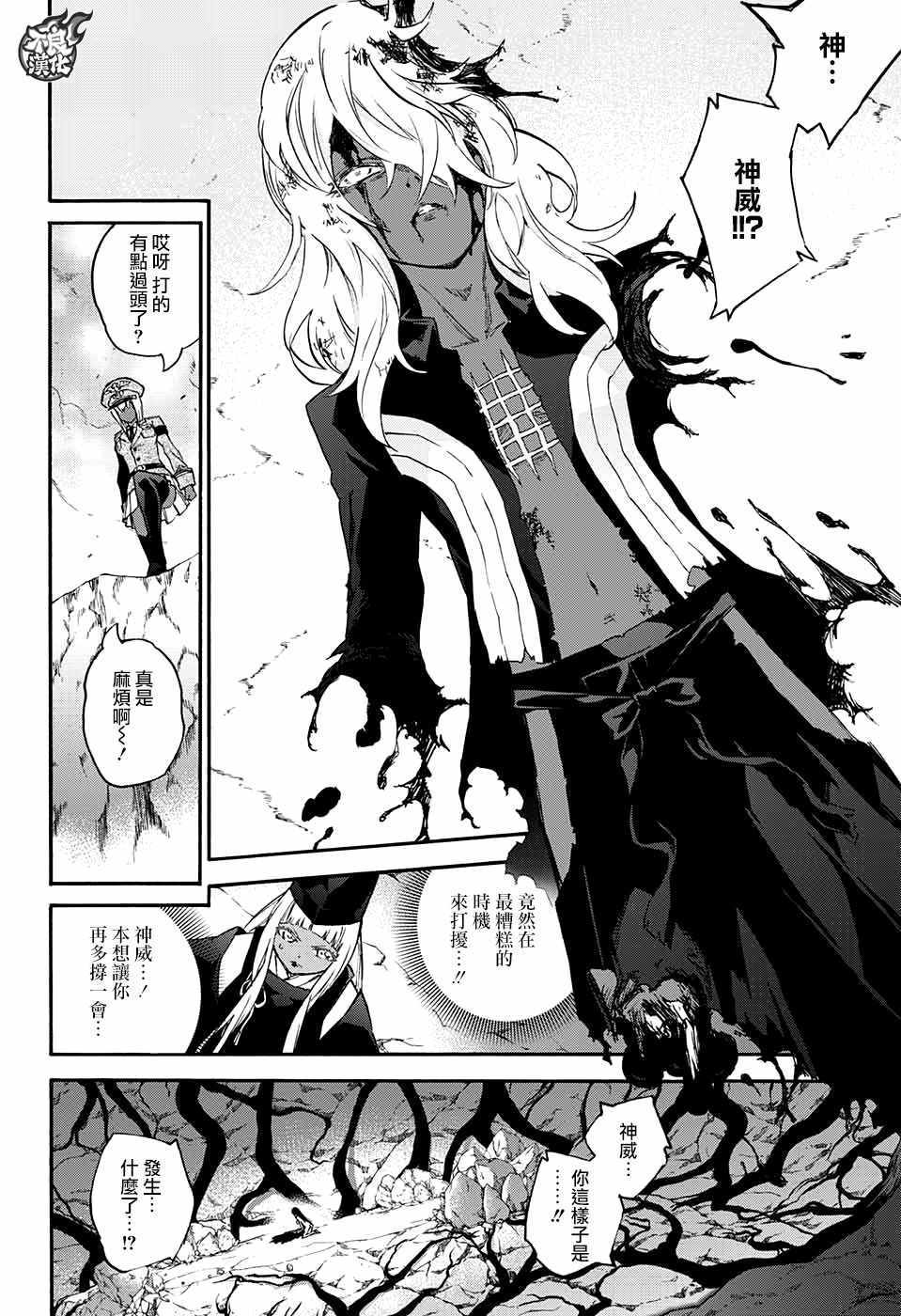 《双星之阴阳师》漫画最新章节第53话免费下拉式在线观看章节第【21】张图片