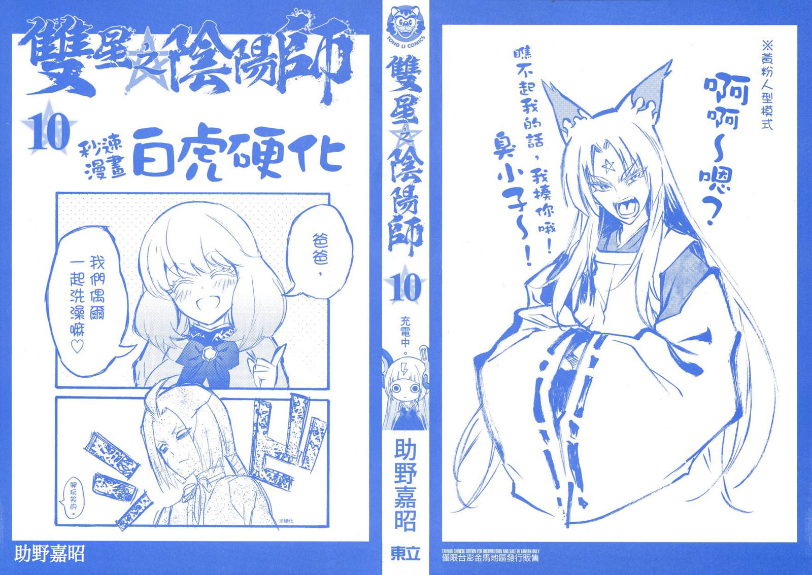 《双星之阴阳师》漫画最新章节第10卷免费下拉式在线观看章节第【2】张图片