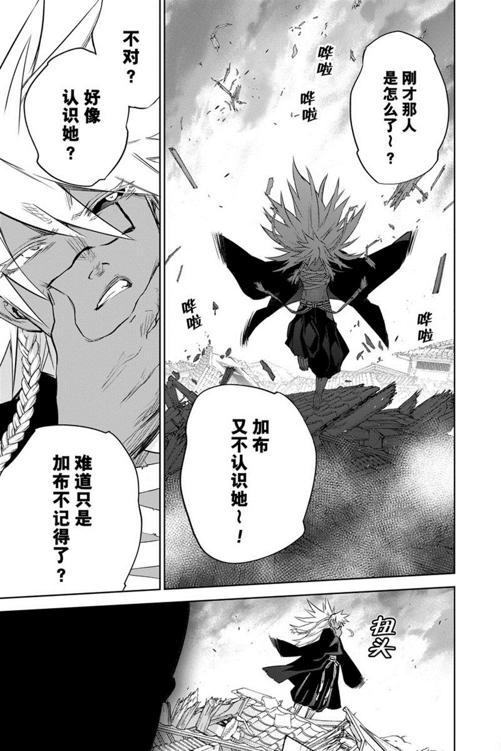 《双星之阴阳师》漫画最新章节第94话免费下拉式在线观看章节第【37】张图片