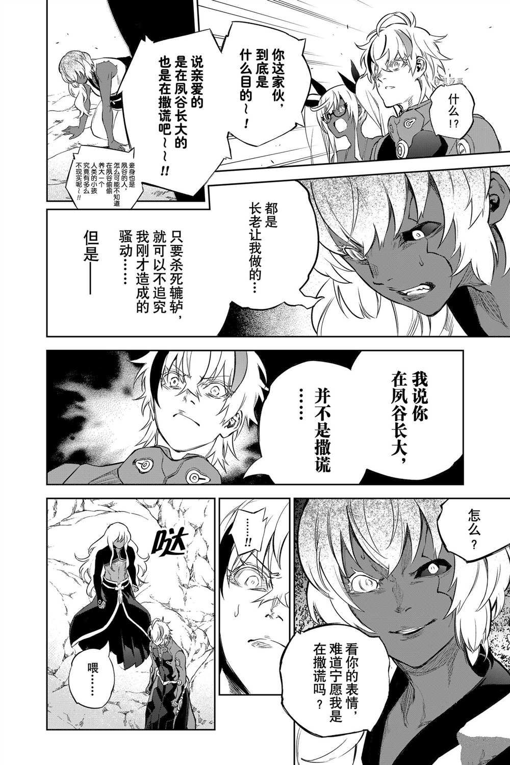 《双星之阴阳师》漫画最新章节第103话 试看版免费下拉式在线观看章节第【9】张图片