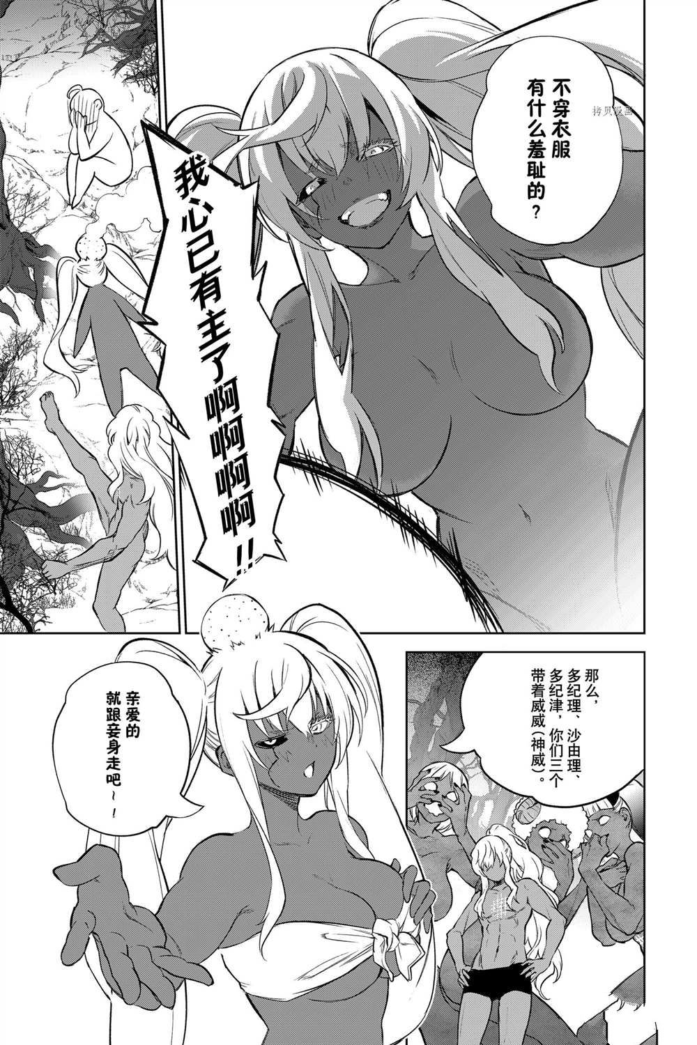 《双星之阴阳师》漫画最新章节第102话 试看版免费下拉式在线观看章节第【21】张图片