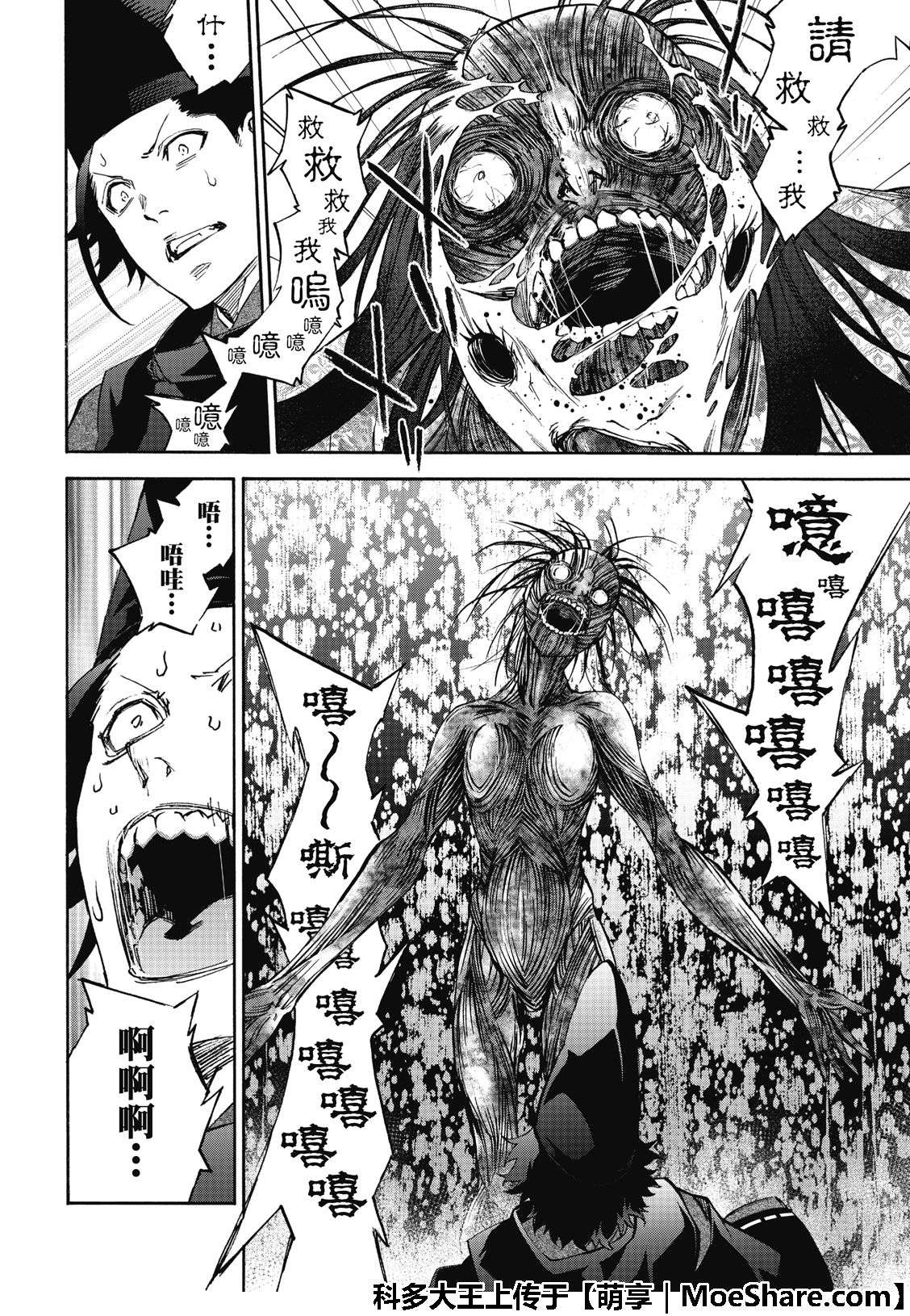 《双星之阴阳师》漫画最新章节第76话免费下拉式在线观看章节第【63】张图片