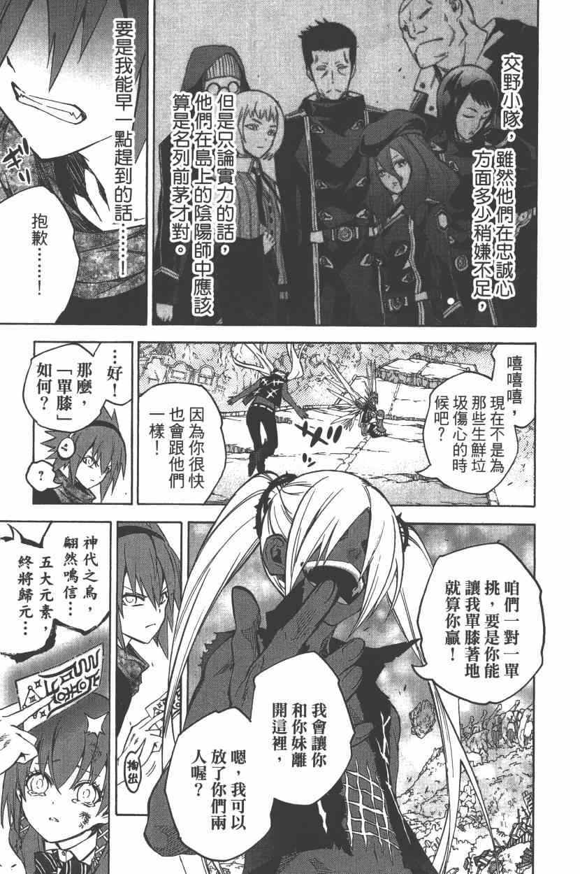 《双星之阴阳师》漫画最新章节第7卷免费下拉式在线观看章节第【106】张图片