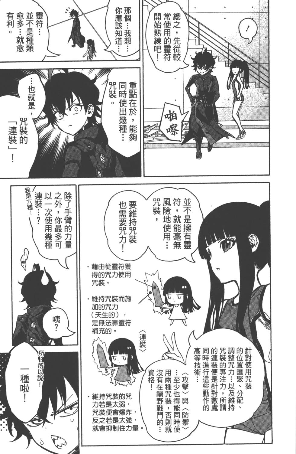 《双星之阴阳师》漫画最新章节第4卷免费下拉式在线观看章节第【18】张图片