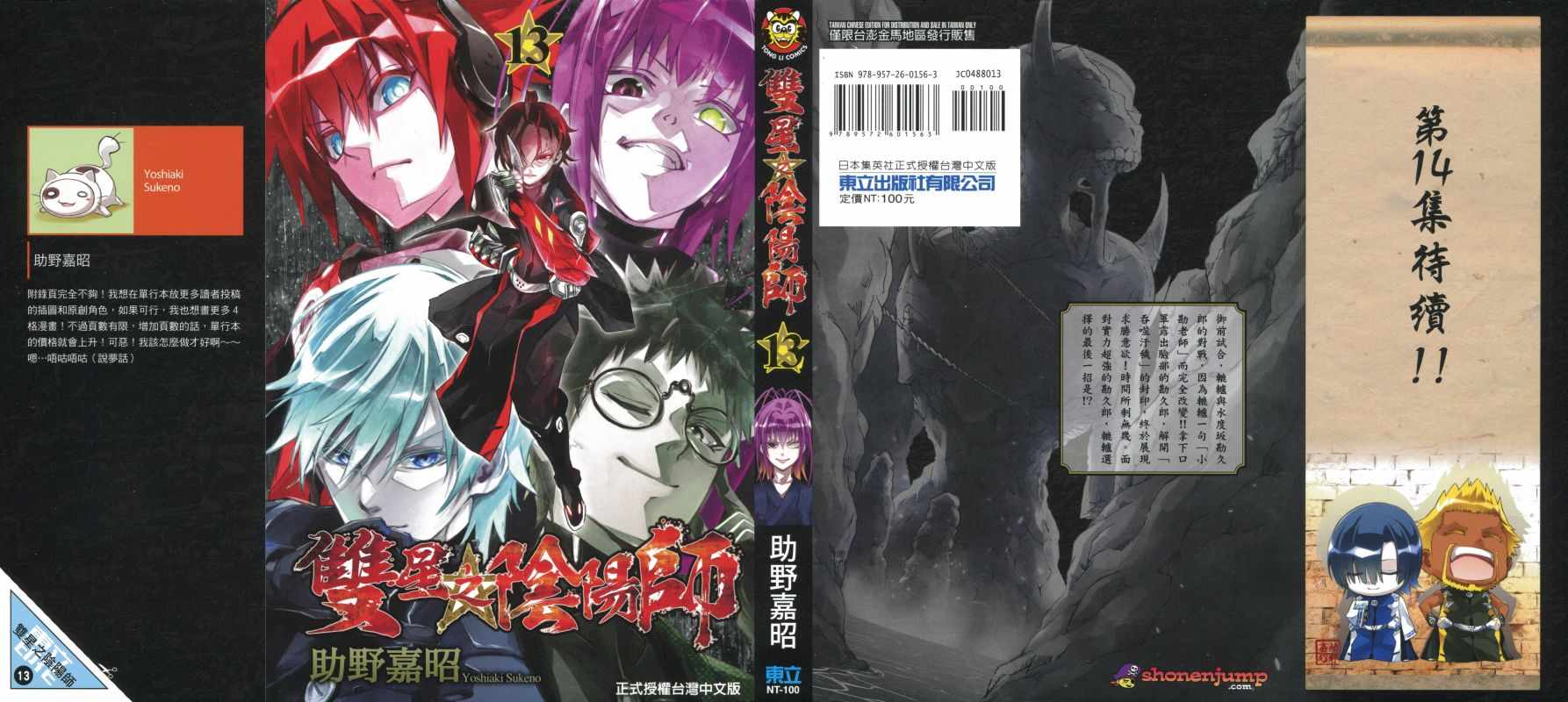 《双星之阴阳师》漫画最新章节第13卷免费下拉式在线观看章节第【1】张图片