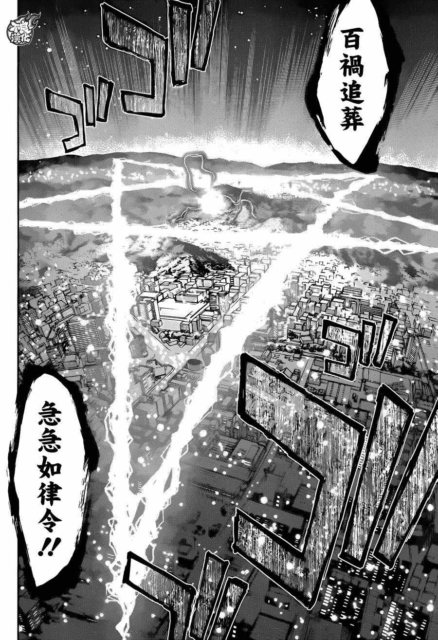 《双星之阴阳师》漫画最新章节第31话免费下拉式在线观看章节第【20】张图片