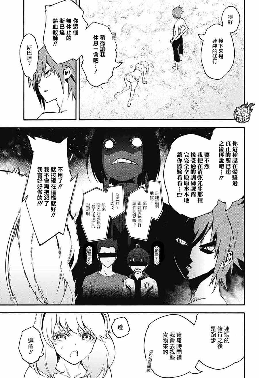 《双星之阴阳师》漫画最新章节番外篇8免费下拉式在线观看章节第【4】张图片