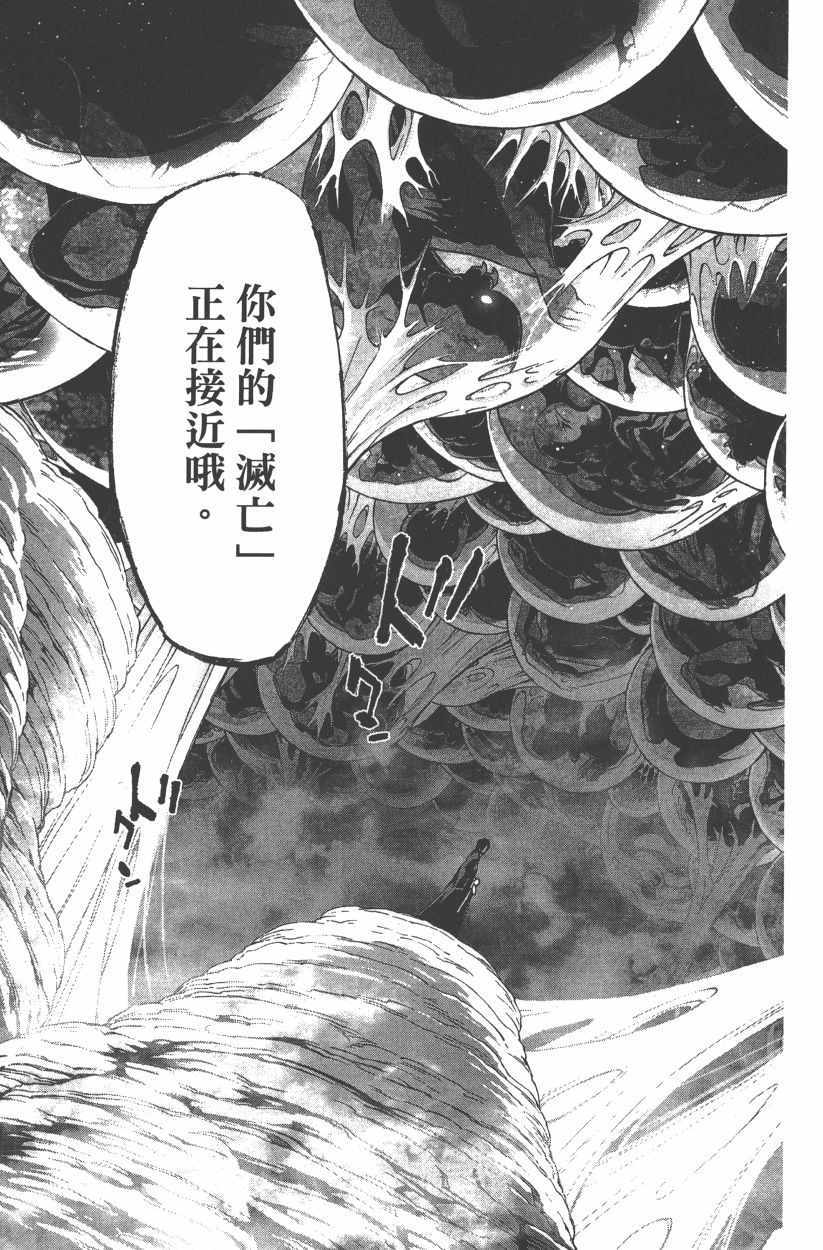 《双星之阴阳师》漫画最新章节第14卷免费下拉式在线观看章节第【54】张图片