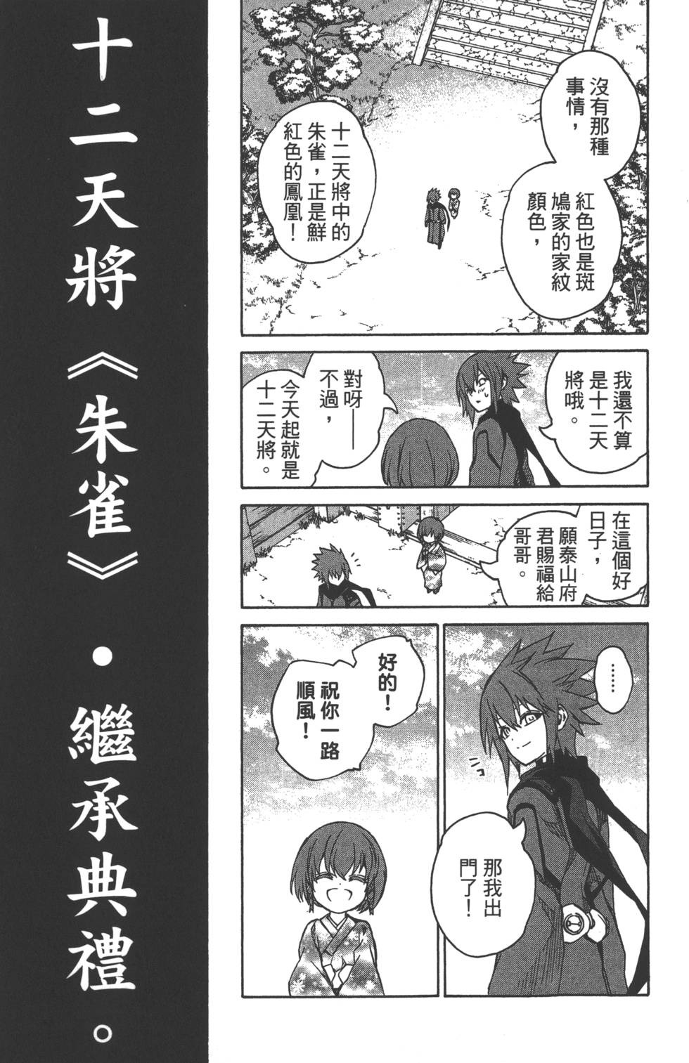 《双星之阴阳师》漫画最新章节第6卷免费下拉式在线观看章节第【198】张图片