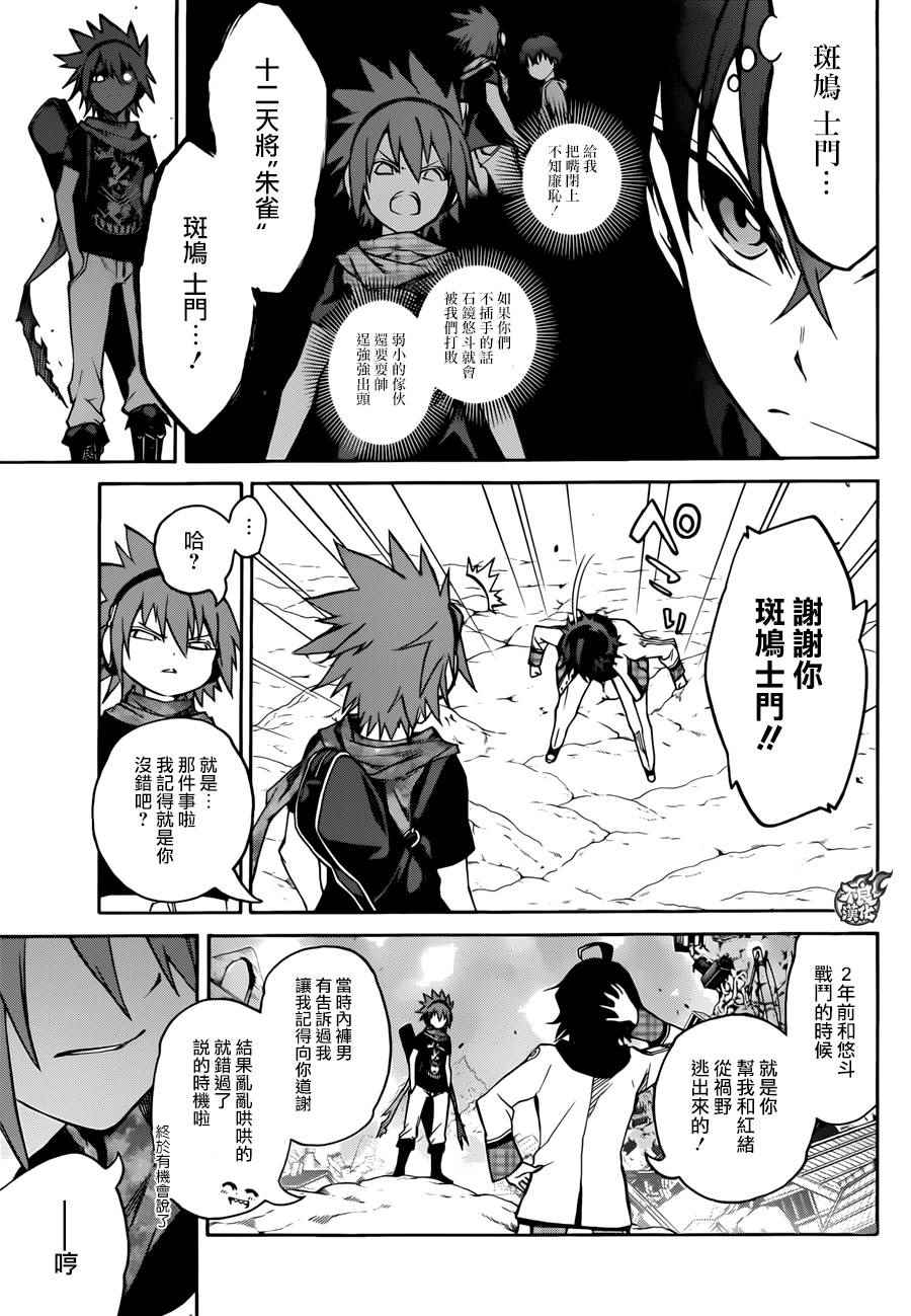 《双星之阴阳师》漫画最新章节第20话免费下拉式在线观看章节第【3】张图片