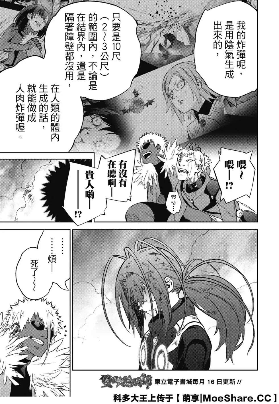 《双星之阴阳师》漫画最新章节第90话 We’re Not Gonna Take it免费下拉式在线观看章节第【25】张图片