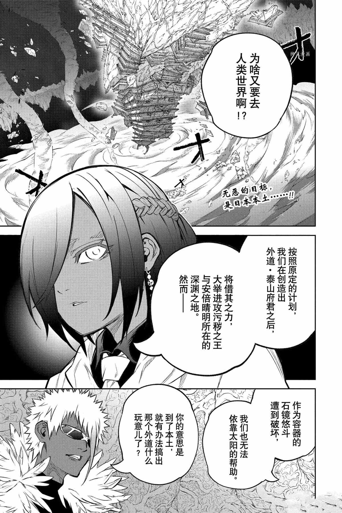 《双星之阴阳师》漫画最新章节第108话 试看版免费下拉式在线观看章节第【2】张图片