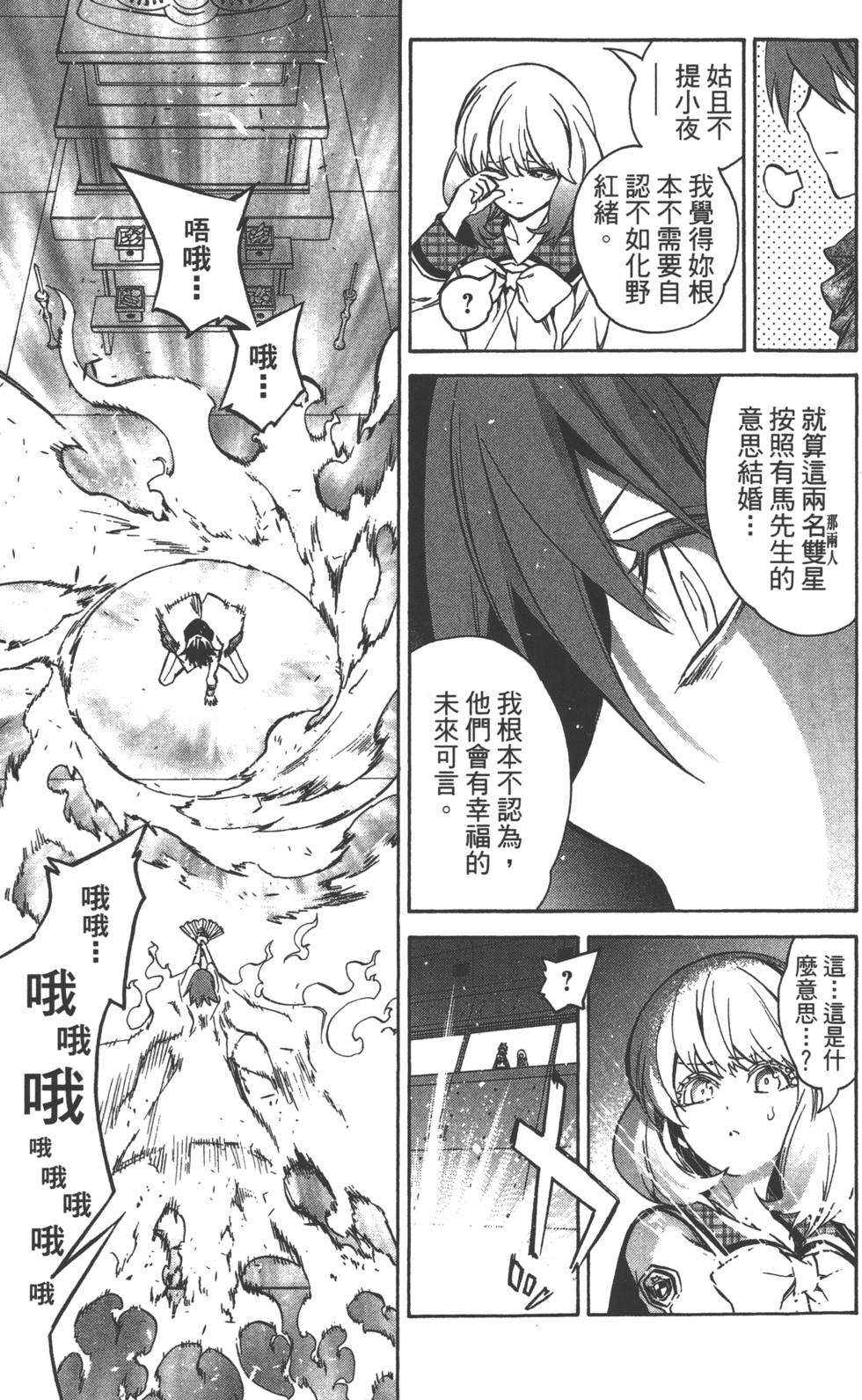 《双星之阴阳师》漫画最新章节第6卷免费下拉式在线观看章节第【146】张图片