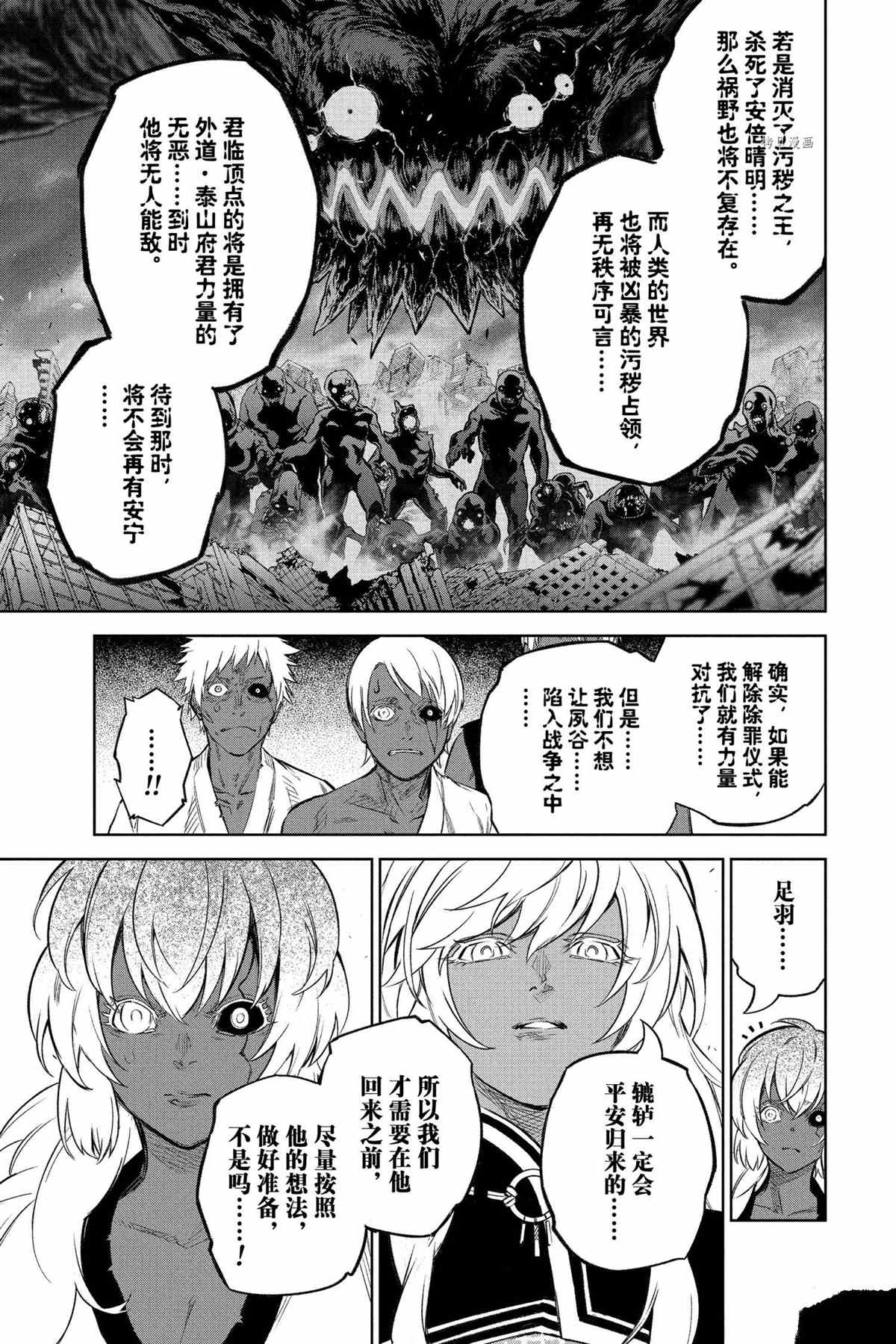 《双星之阴阳师》漫画最新章节第108话 试看版免费下拉式在线观看章节第【18】张图片