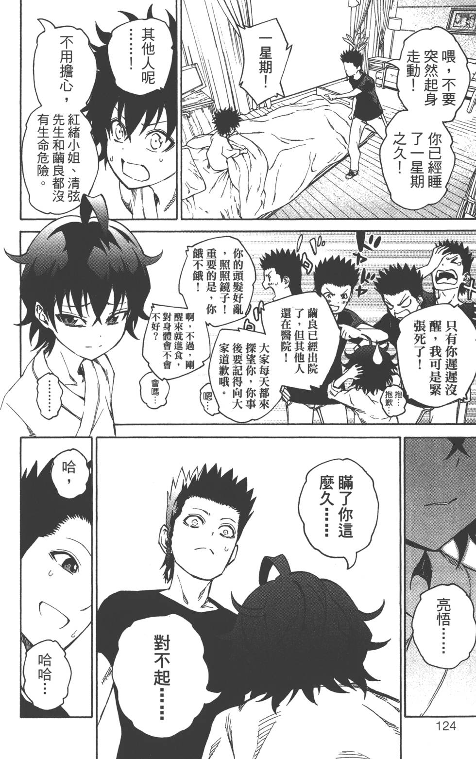 《双星之阴阳师》漫画最新章节第5卷免费下拉式在线观看章节第【127】张图片