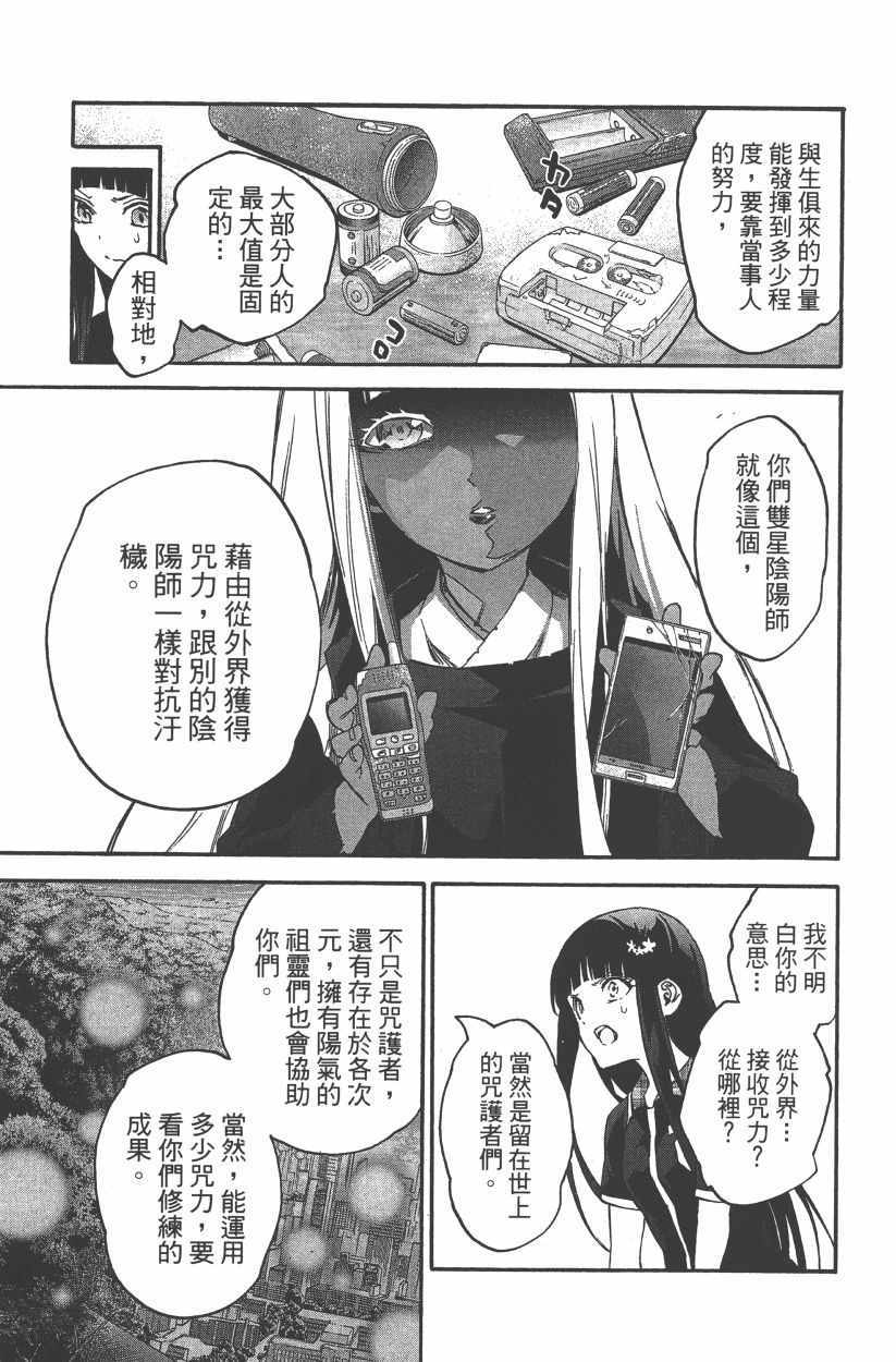 《双星之阴阳师》漫画最新章节第14卷免费下拉式在线观看章节第【164】张图片