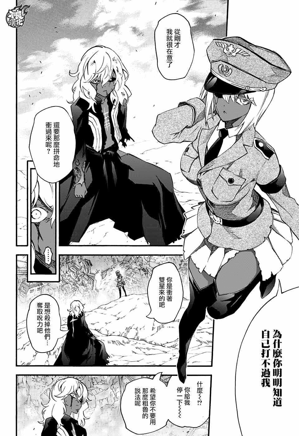 《双星之阴阳师》漫画最新章节第53话免费下拉式在线观看章节第【13】张图片