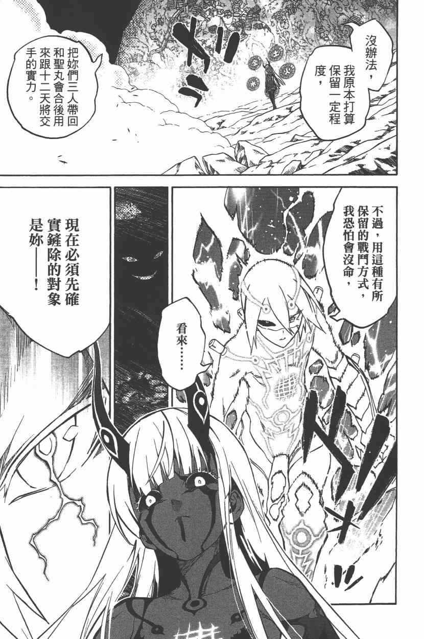 《双星之阴阳师》漫画最新章节第8卷免费下拉式在线观看章节第【164】张图片