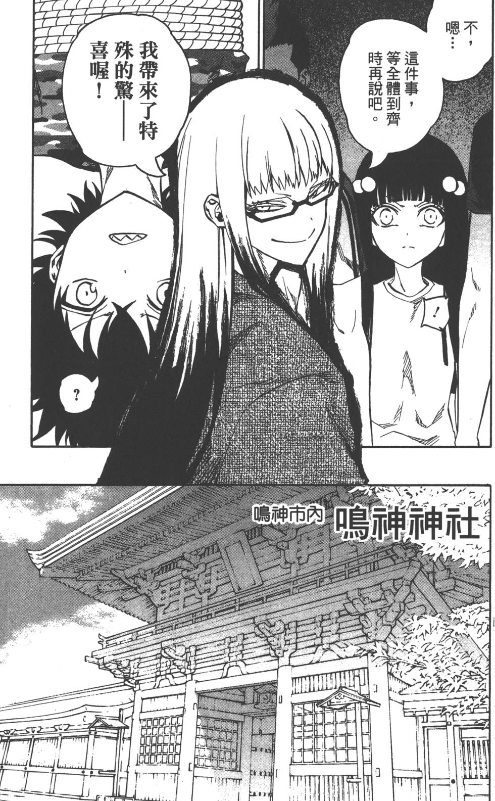 《双星之阴阳师》漫画最新章节第1卷免费下拉式在线观看章节第【107】张图片