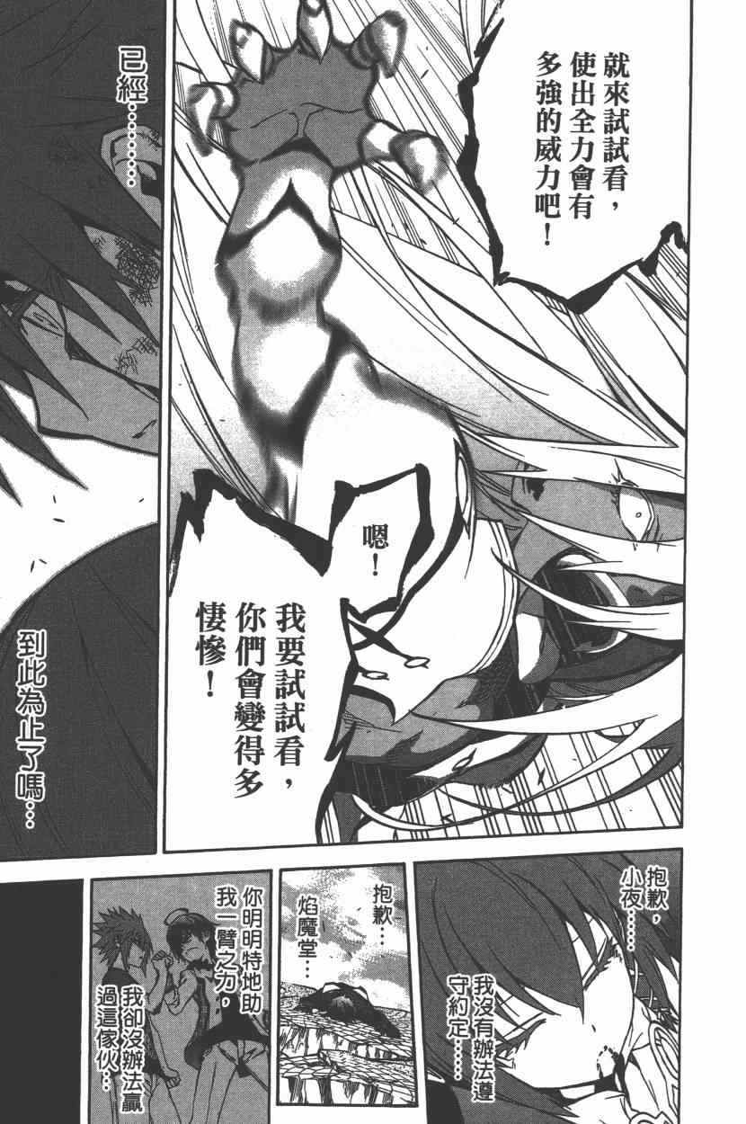 《双星之阴阳师》漫画最新章节第9卷免费下拉式在线观看章节第【46】张图片