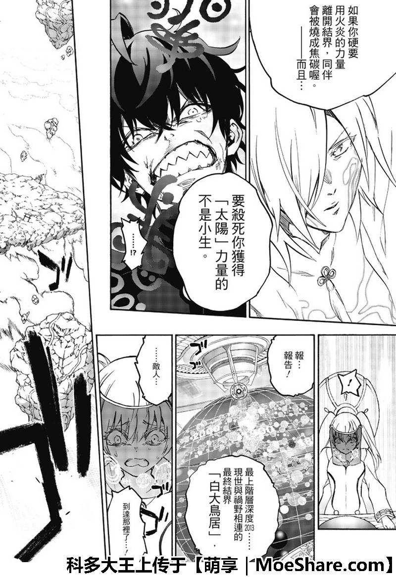 《双星之阴阳师》漫画最新章节第64话免费下拉式在线观看章节第【28】张图片