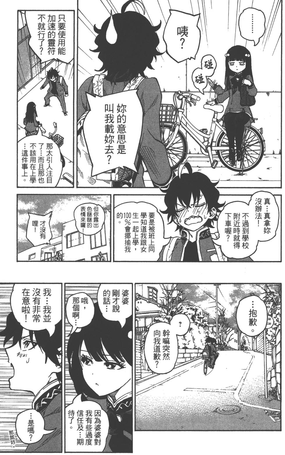 《双星之阴阳师》漫画最新章节第2卷免费下拉式在线观看章节第【110】张图片