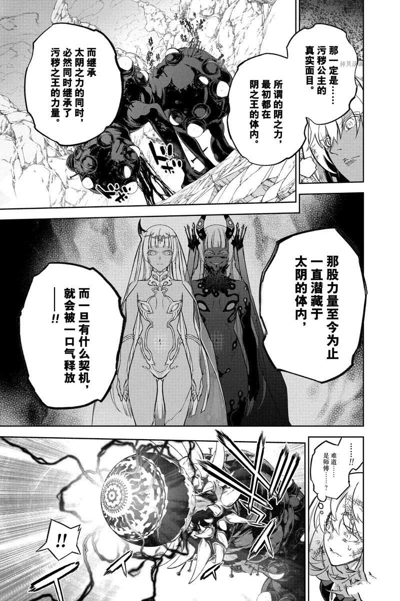 《双星之阴阳师》漫画最新章节第114话 试看版免费下拉式在线观看章节第【27】张图片