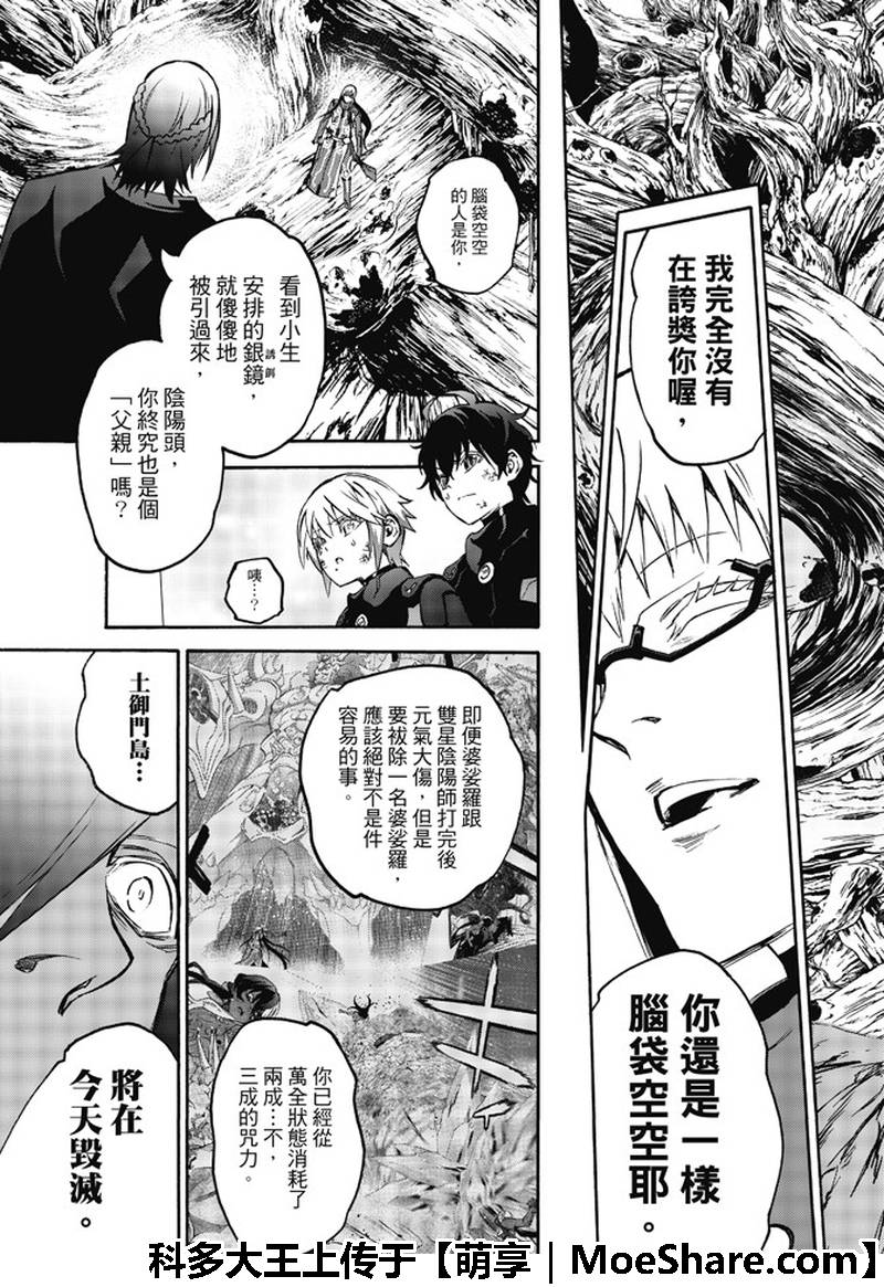 《双星之阴阳师》漫画最新章节第64话免费下拉式在线观看章节第【3】张图片