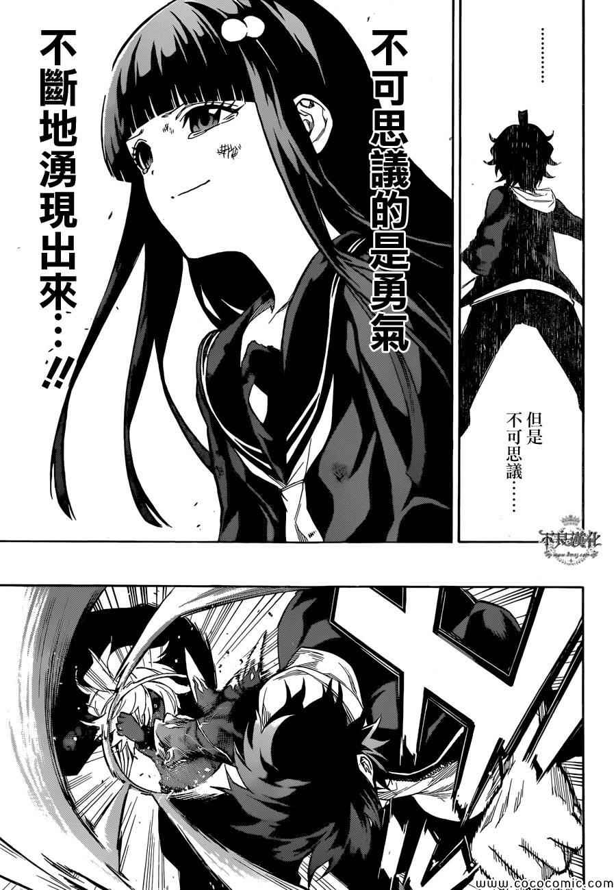 《双星之阴阳师》漫画最新章节第5话免费下拉式在线观看章节第【23】张图片