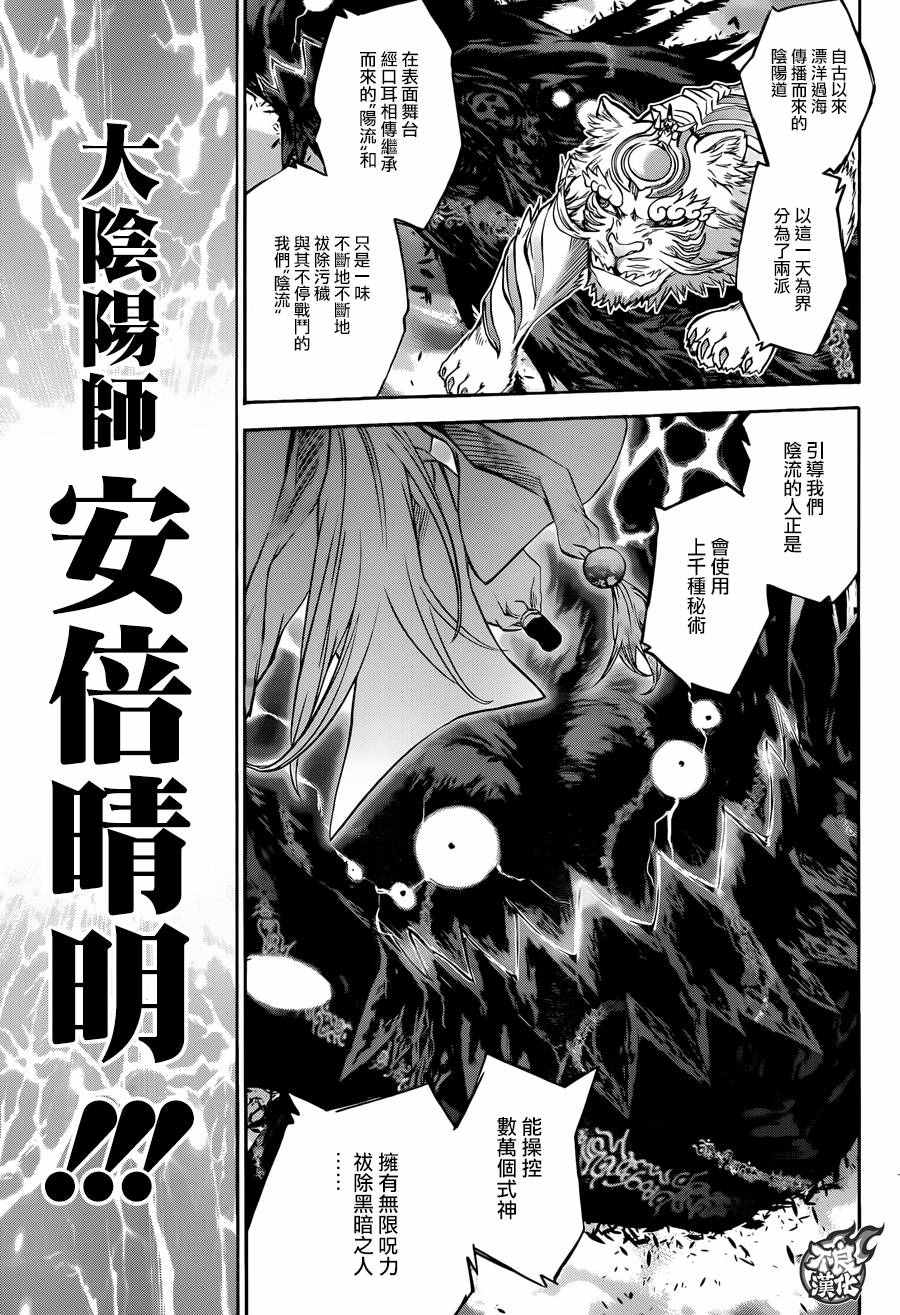 《双星之阴阳师》漫画最新章节第36话免费下拉式在线观看章节第【11】张图片