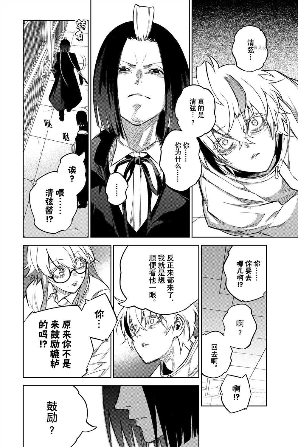 《双星之阴阳师》漫画最新章节第100话 试看版免费下拉式在线观看章节第【18】张图片