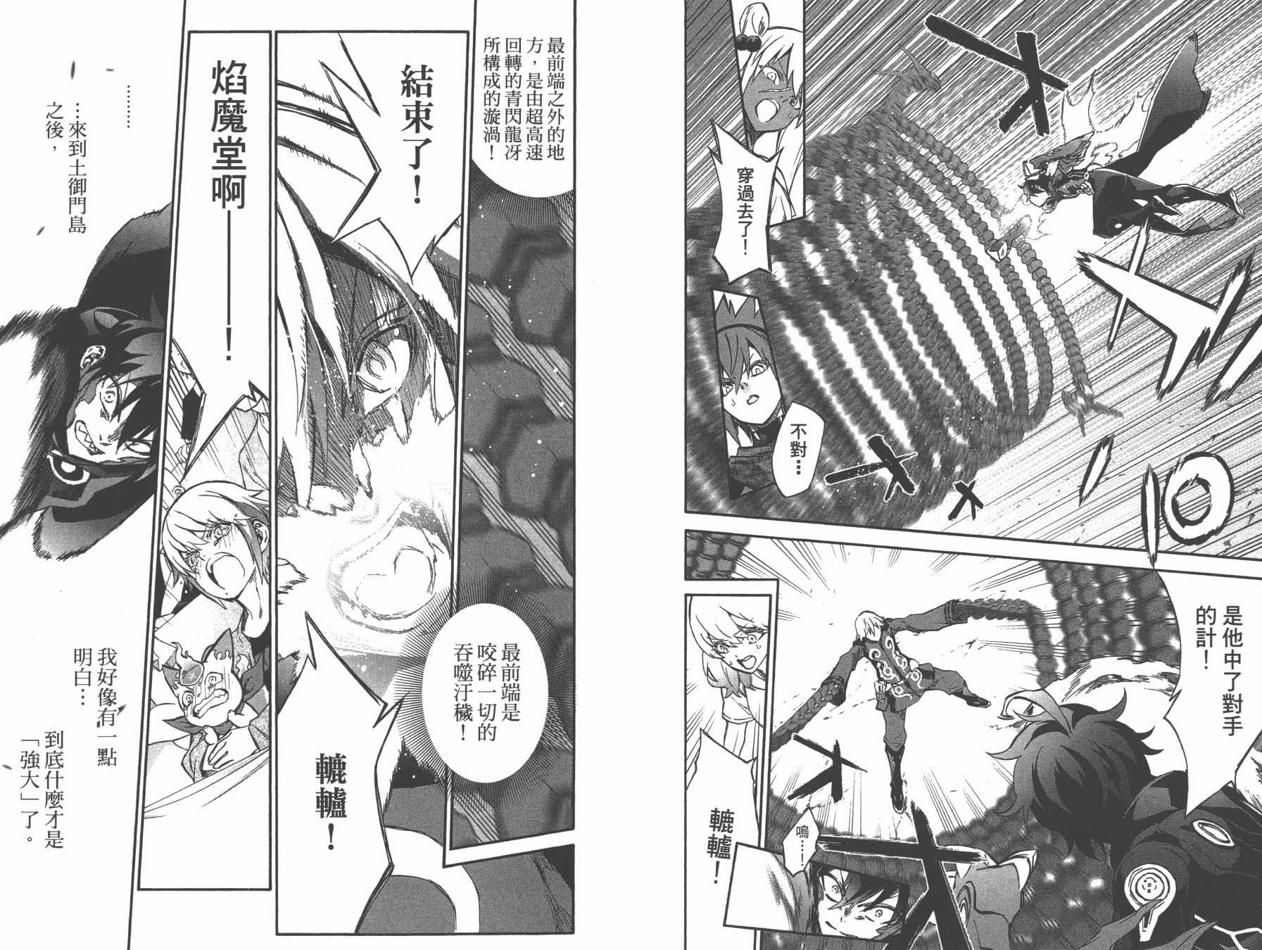 《双星之阴阳师》漫画最新章节第13卷免费下拉式在线观看章节第【38】张图片