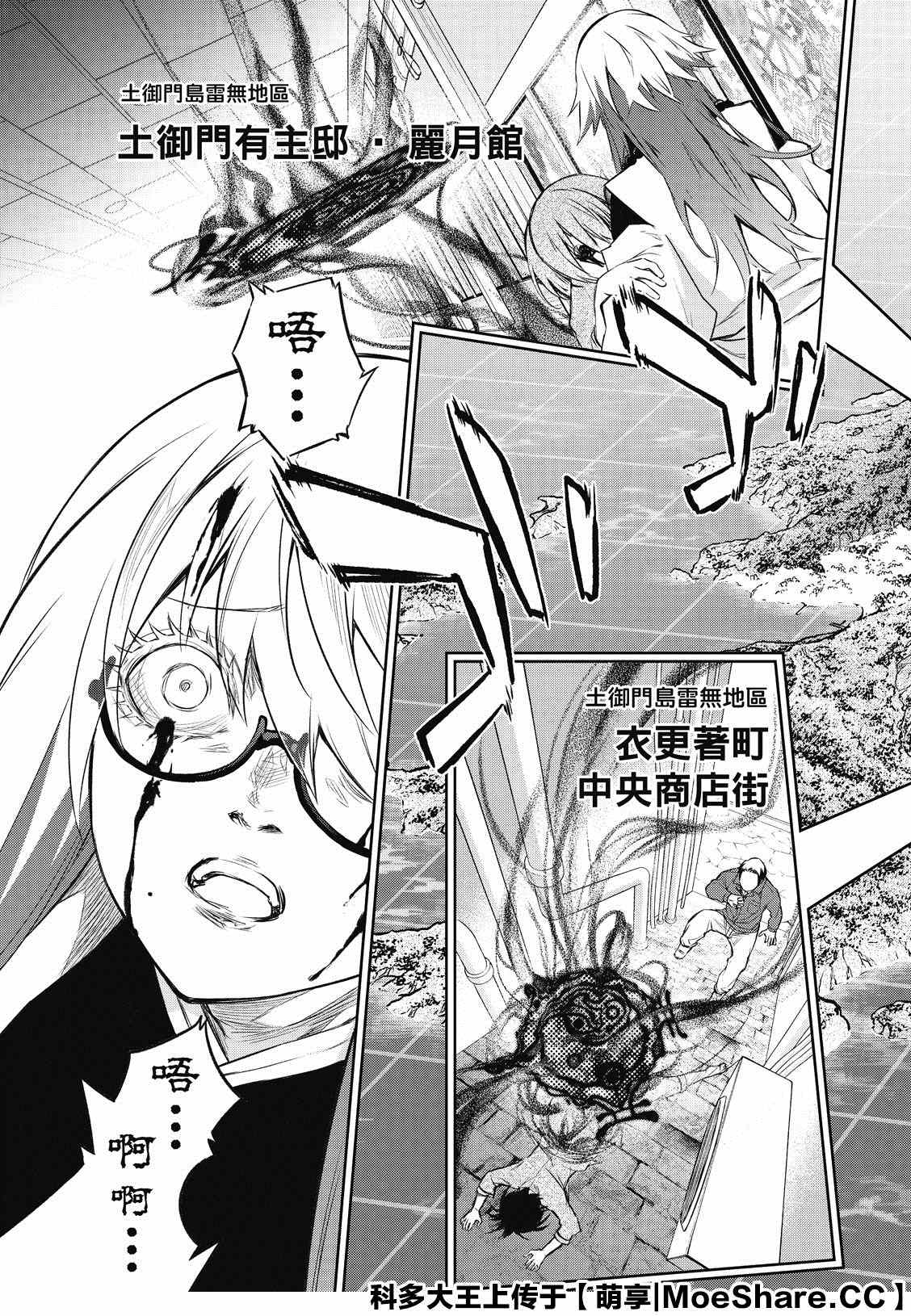 《双星之阴阳师》漫画最新章节第88话 虐杀之岛免费下拉式在线观看章节第【3】张图片