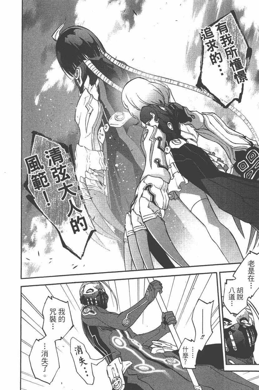 《双星之阴阳师》漫画最新章节第12卷免费下拉式在线观看章节第【115】张图片