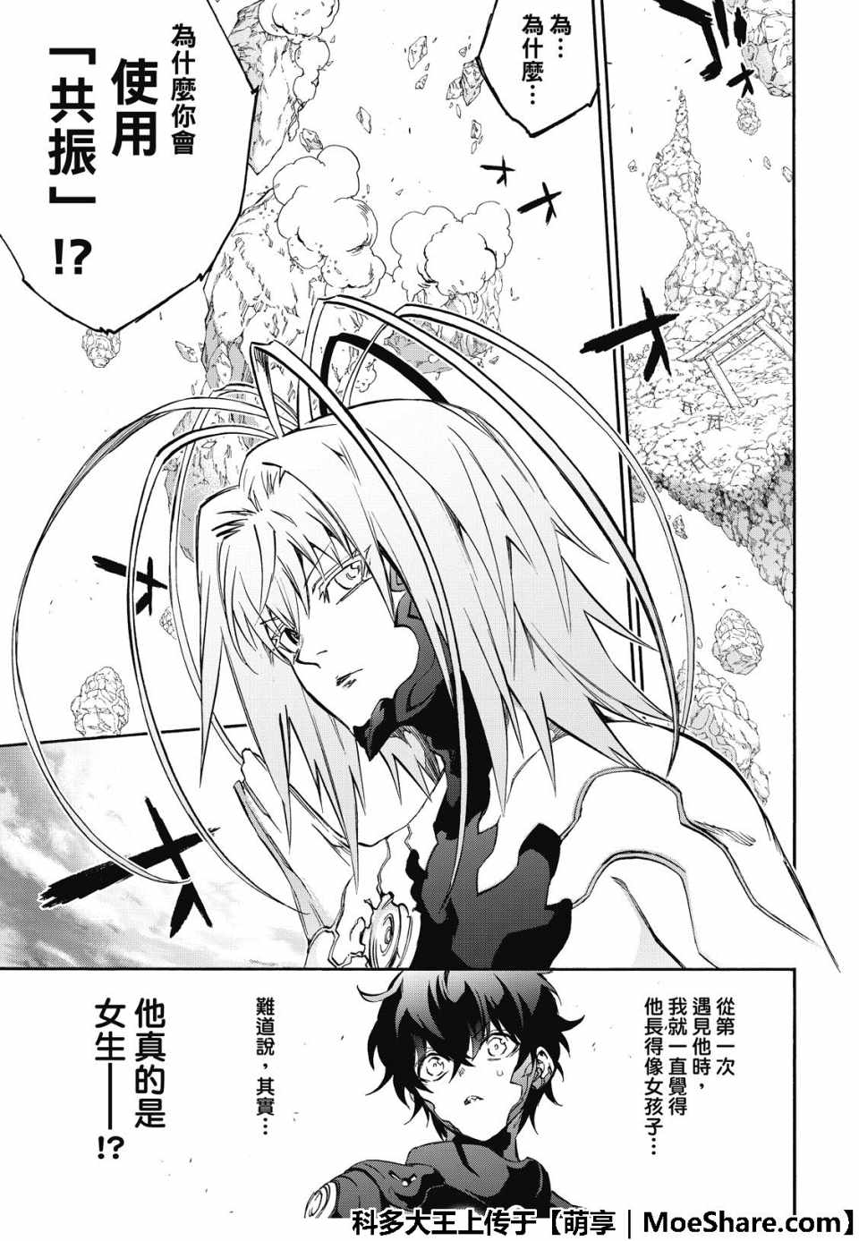 《双星之阴阳师》漫画最新章节第70话免费下拉式在线观看章节第【19】张图片