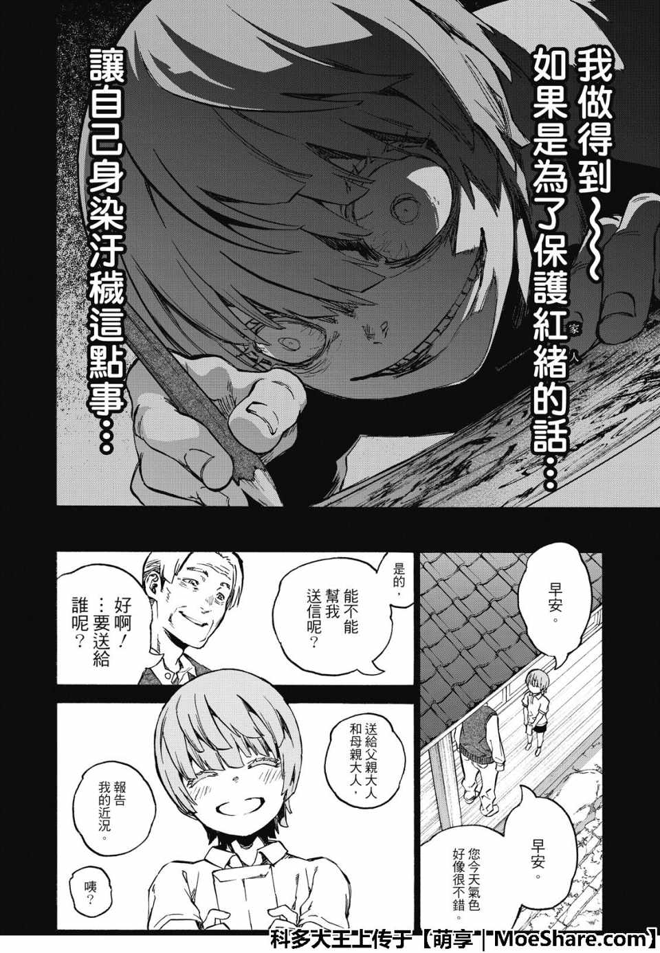 《双星之阴阳师》漫画最新章节第71话免费下拉式在线观看章节第【28】张图片