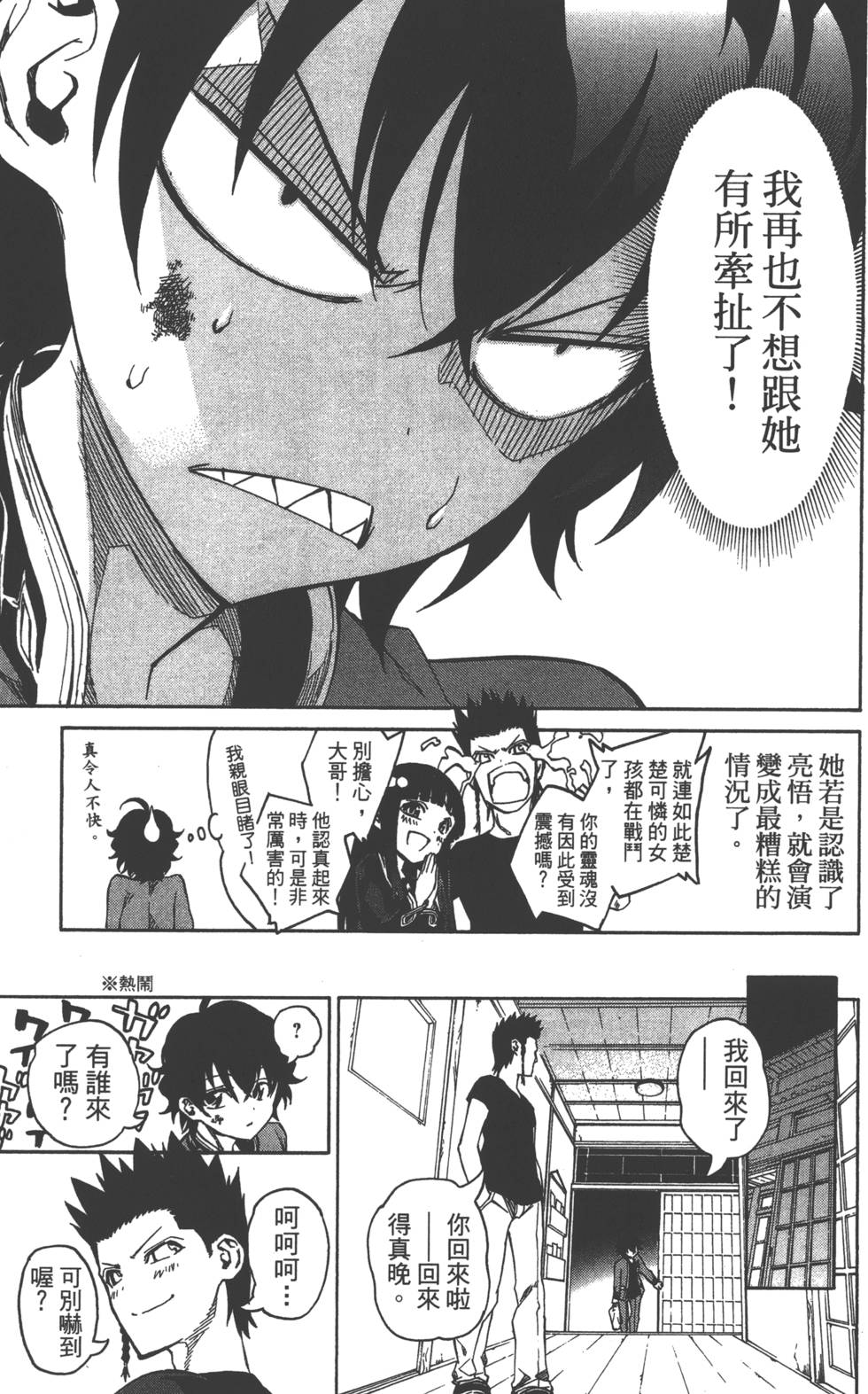 《双星之阴阳师》漫画最新章节第1卷免费下拉式在线观看章节第【81】张图片