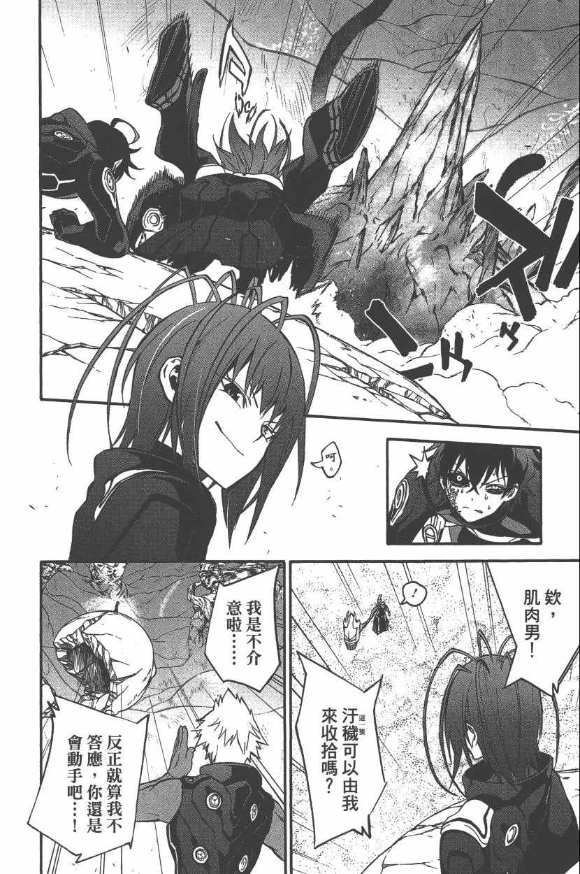 《双星之阴阳师》漫画最新章节第10卷免费下拉式在线观看章节第【93】张图片