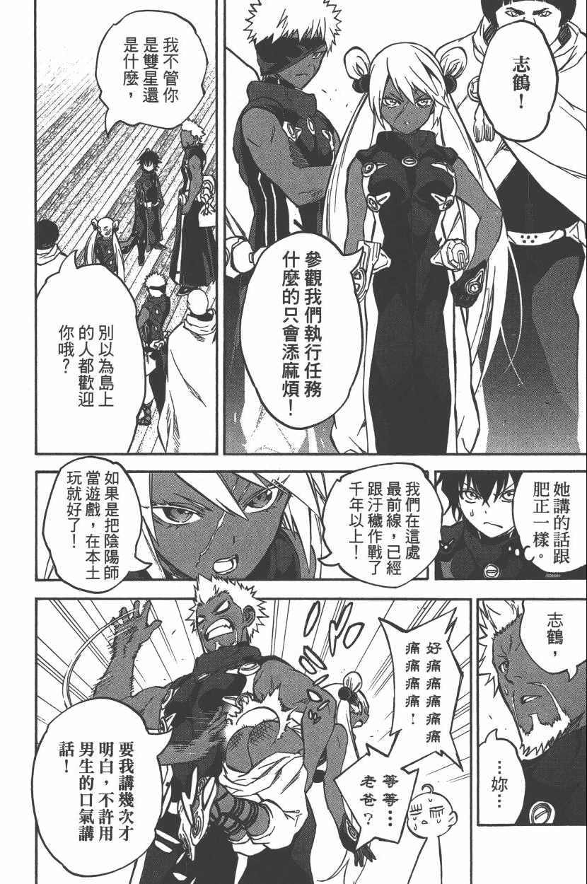 《双星之阴阳师》漫画最新章节第10卷免费下拉式在线观看章节第【65】张图片