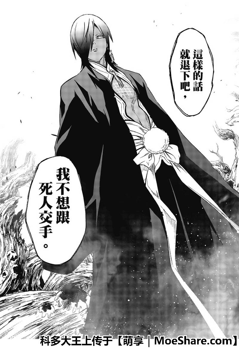 《双星之阴阳师》漫画最新章节第63话免费下拉式在线观看章节第【43】张图片