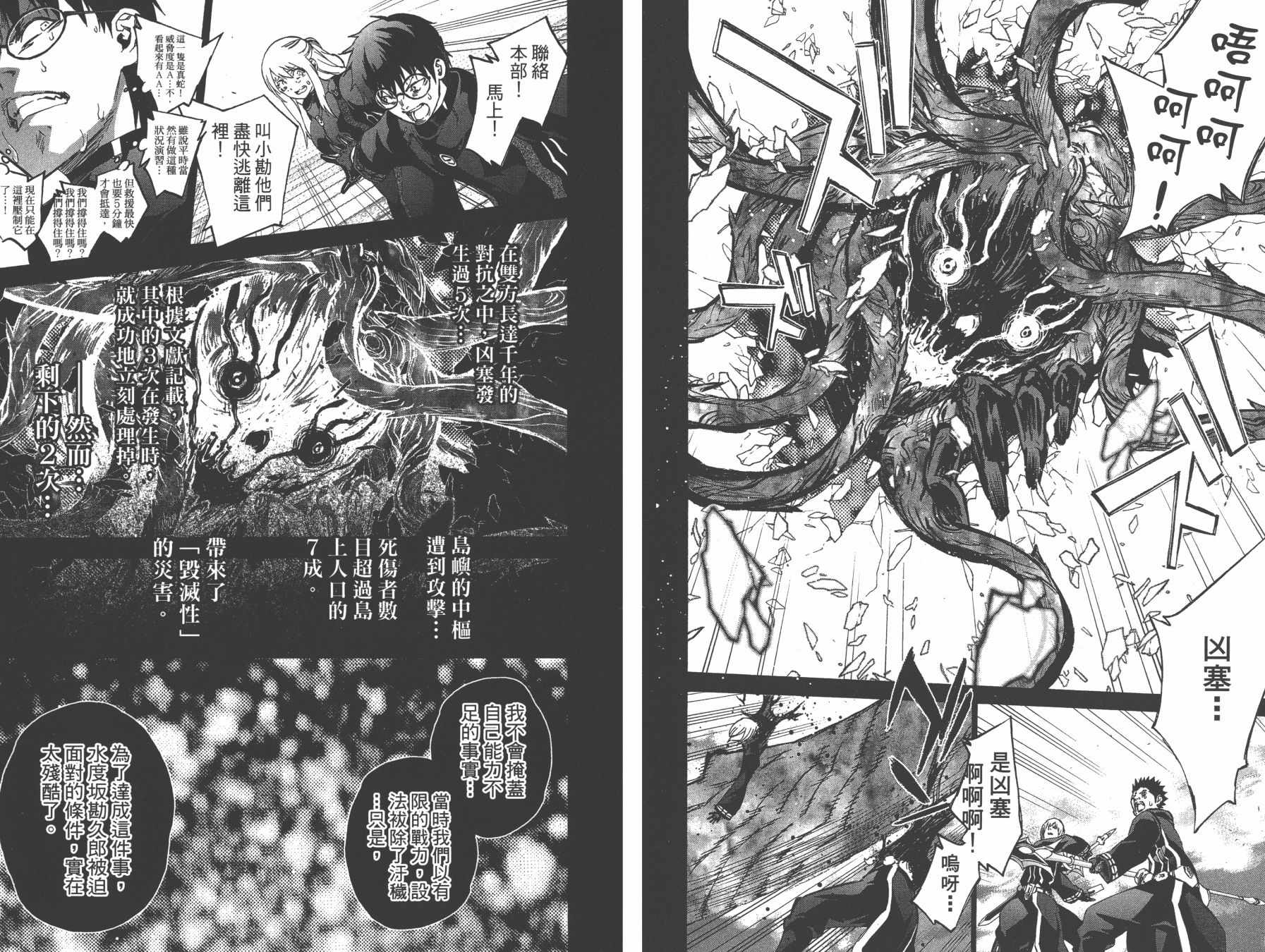 《双星之阴阳师》漫画最新章节第13卷免费下拉式在线观看章节第【15】张图片